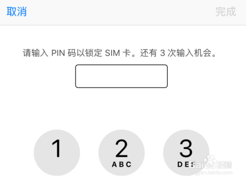 苹果ios12怎样锁定sim卡?