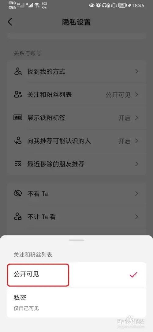 如何公开抖音关注和粉丝列表