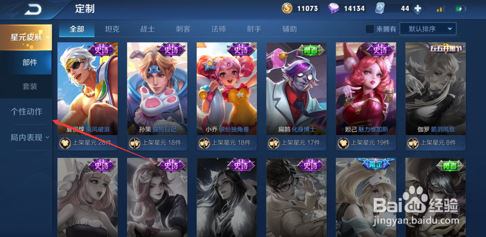 王者荣耀怎么使用动作