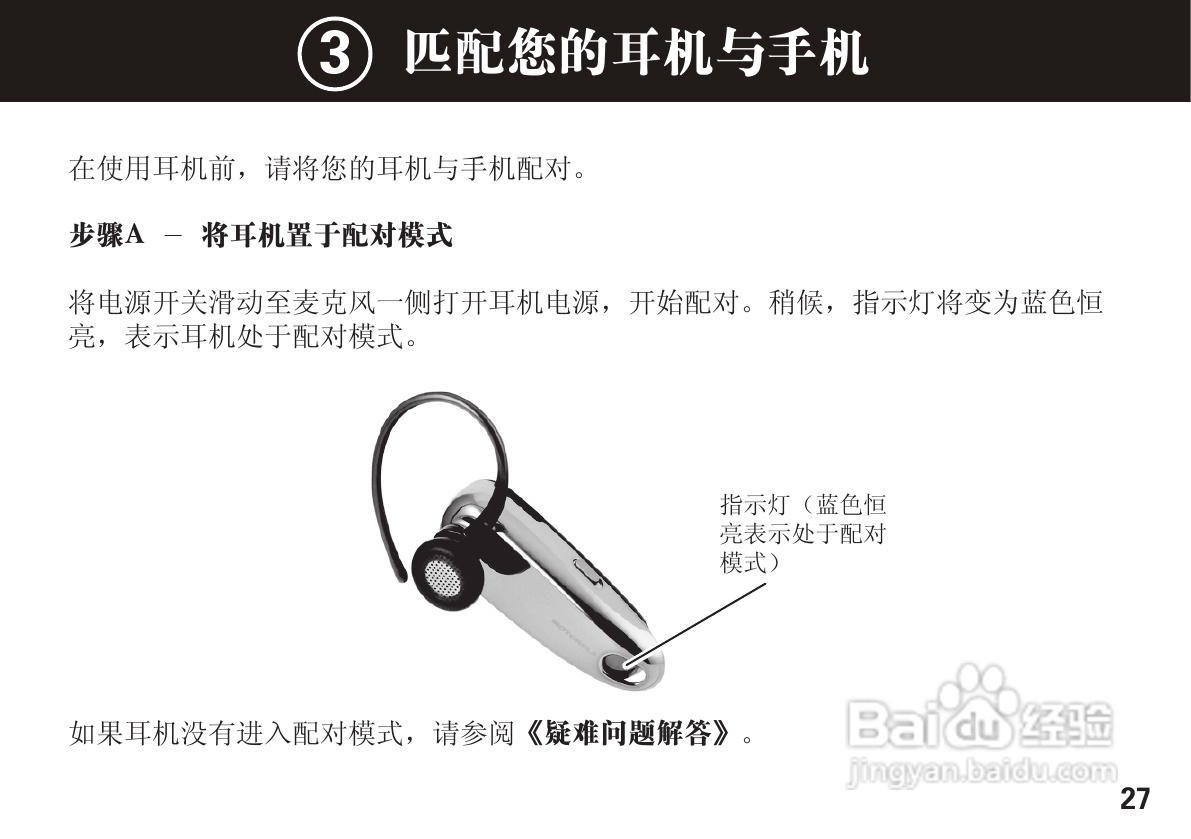 摩托罗拉H560蓝牙耳机使用说明书:[3]