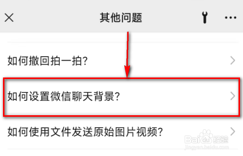 微信(如何设置微信聊天背景?)
