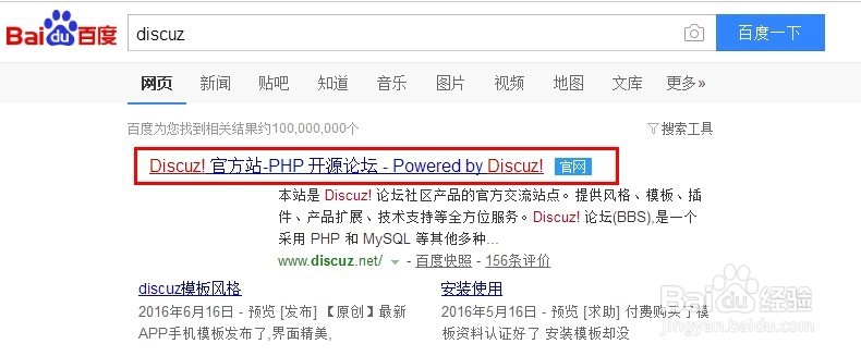 Godaddy虚拟主机成功安装Discuz论坛教程