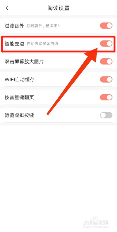 飒漫画APP如何智能去边？