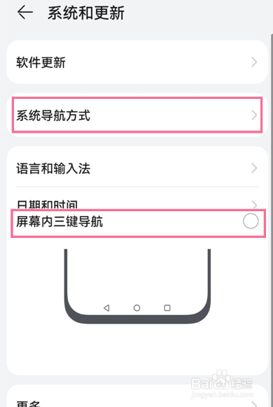 华为nova8pro怎么设置返回键