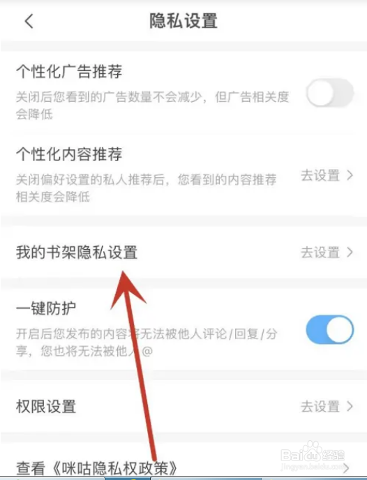 咪咕阅读APP如何隐藏书架