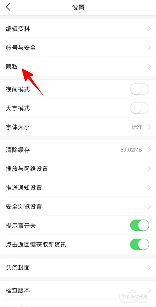 今日头条怎样禁止基于位置个性化推荐