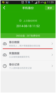 安卓手机备份手机数据和手机照片恢复方法