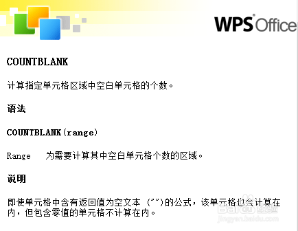 EXCEL怎么自动计算空白单元格的数量COUNTBLACK