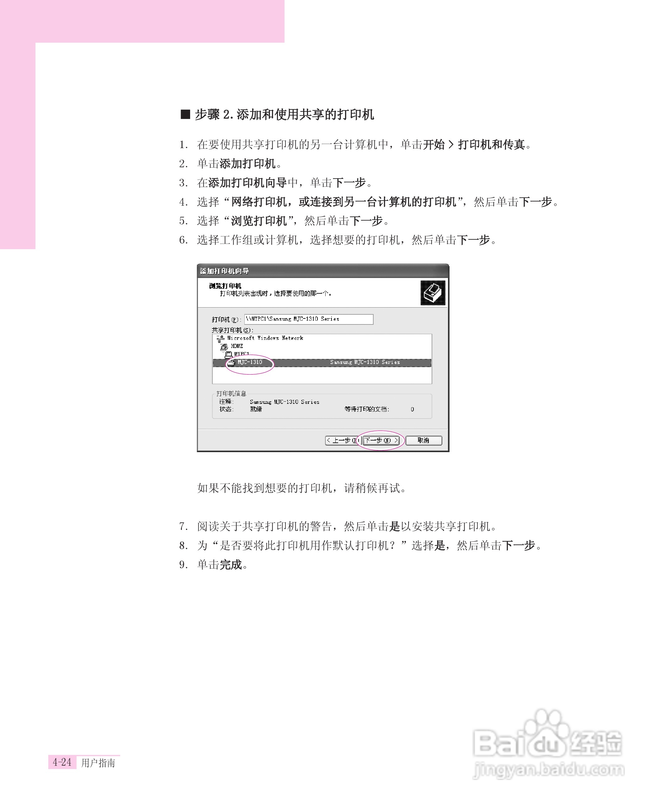 三星R55-AV0笔记本电脑使用说明书:[9]