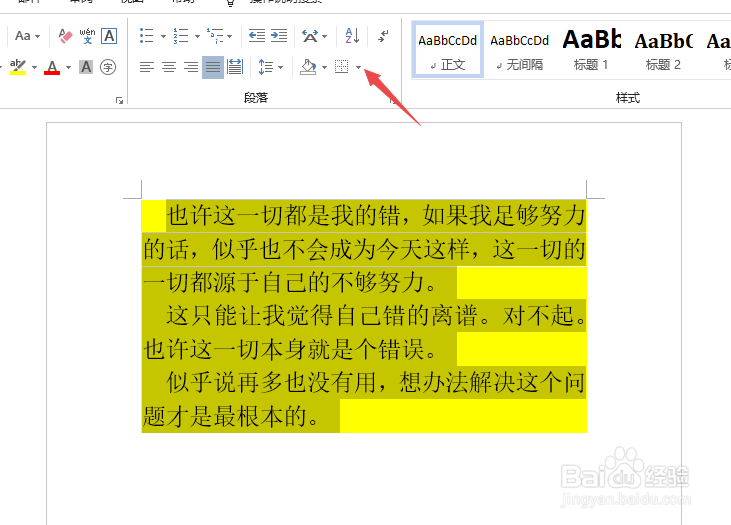 怎么去除word文档底纹