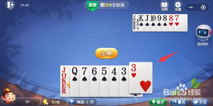 欢乐斗地主残局闯关-普通关卡第159关怎么破解