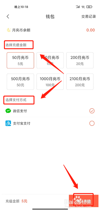 月亮听书如何进行充值钱包余额