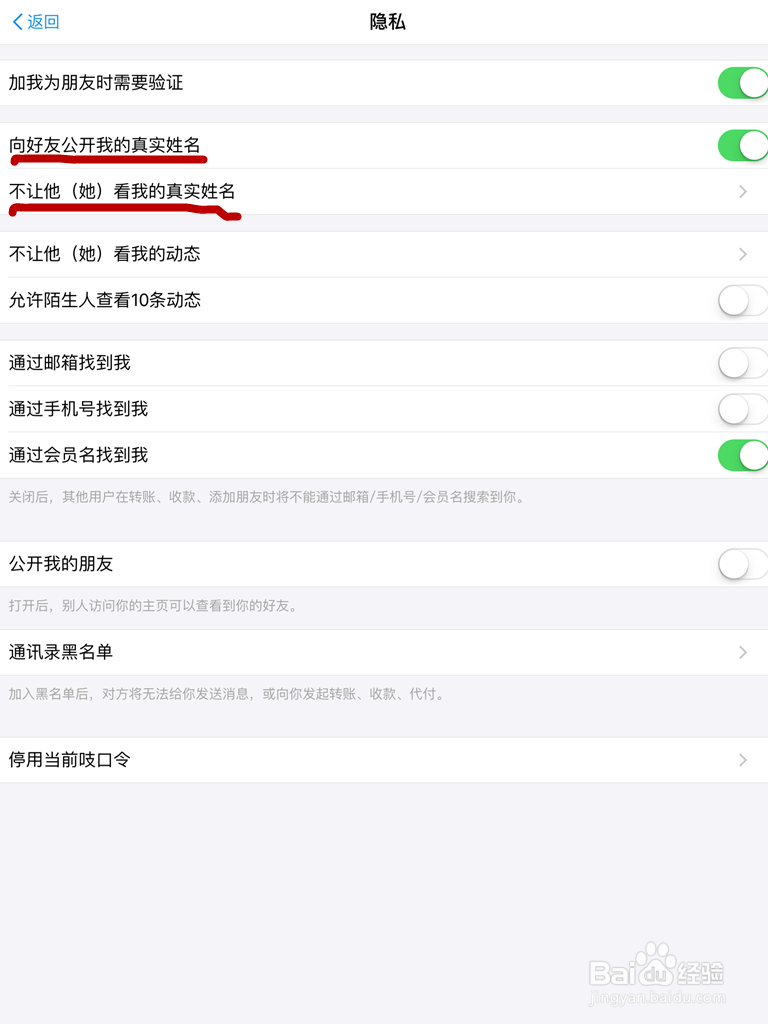 支付宝可以隐藏自己的真实姓名吗?怎么隐藏