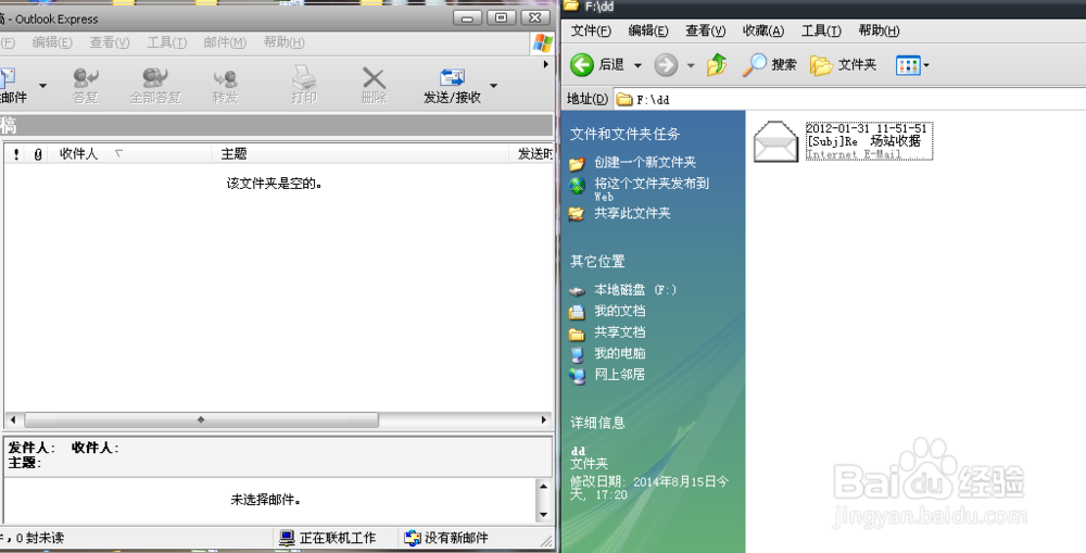 outlook express dbx 邮件丢失损坏怎么修复