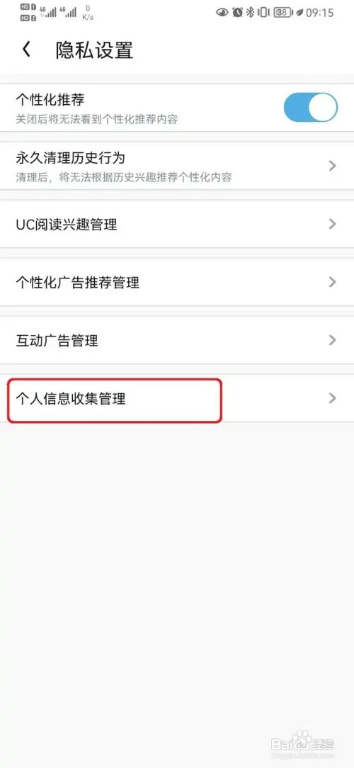 如何取消UC浏览器收集位置信息
