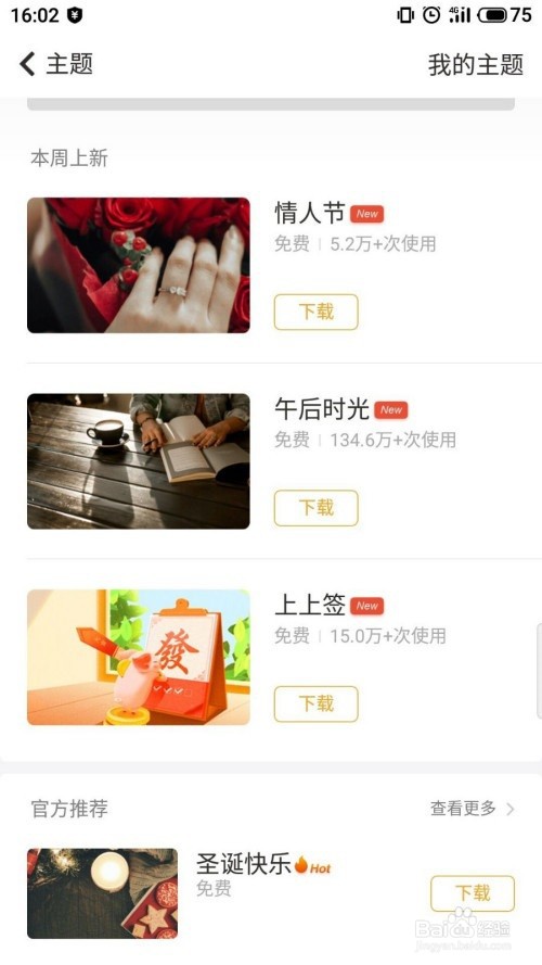 随手记主题皮肤更换的操作
