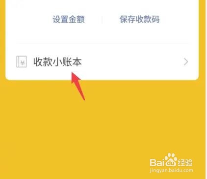 手机微信收款语音播报怎么设置