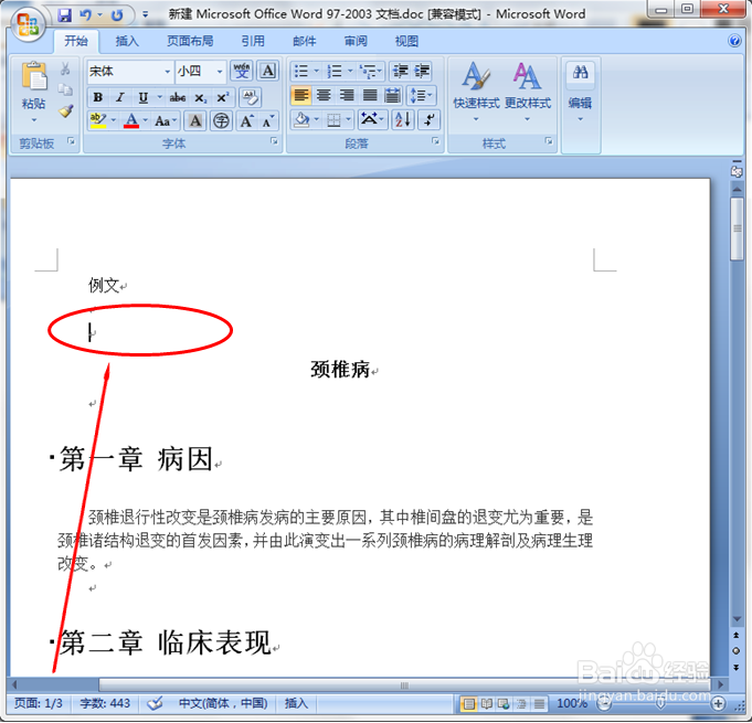 如何生成word自动目录