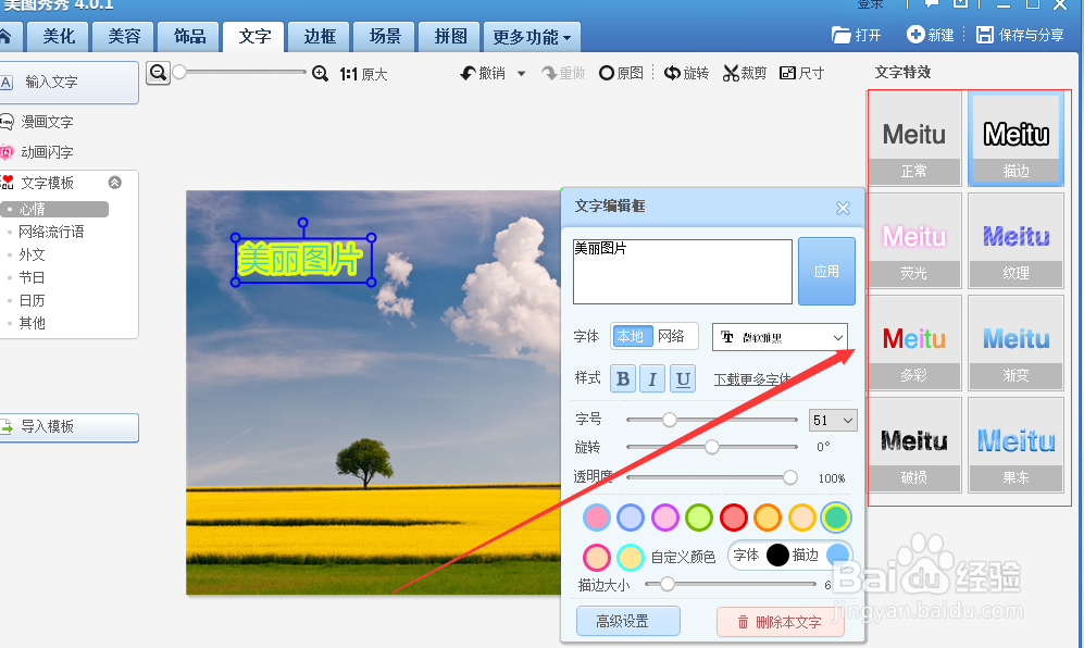 怎么给图片添加上文字