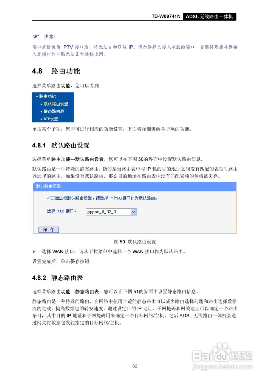 TD-W89741N无线路由器说明书:[7]