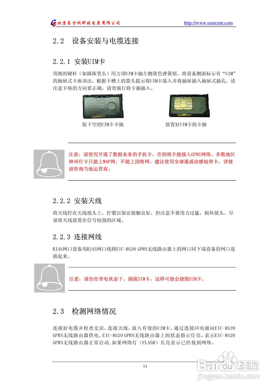 东方讯EIC-RG20 GPRS无线路由使用说明书:[2]