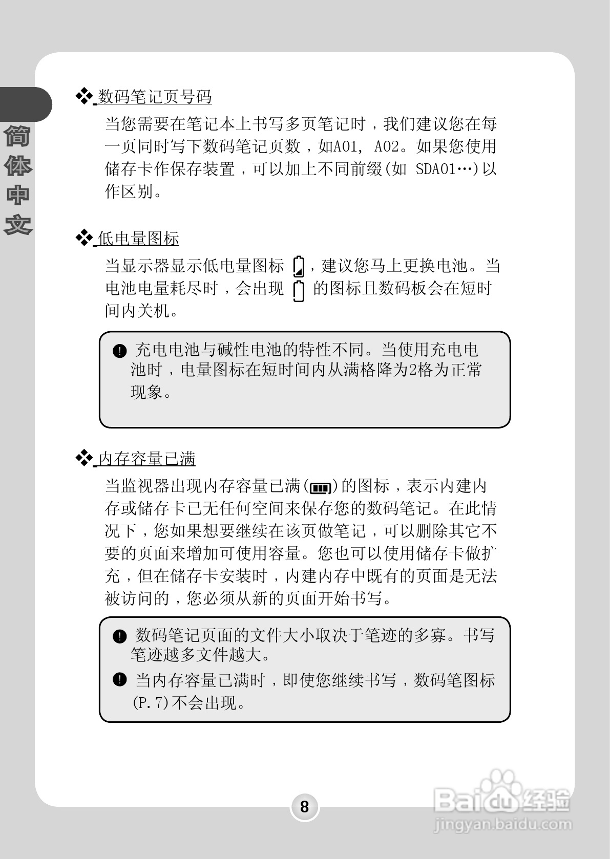 昆盈 G-Note 7000型笔记本电脑使用说明书:[2]
