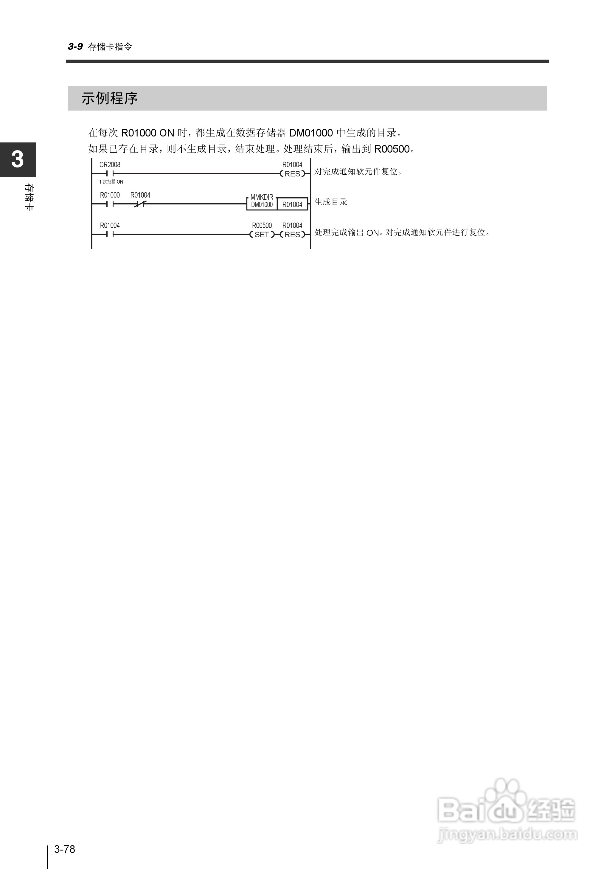 基恩士KV-1000系列高速多功能应用电力网络路由器说明:[19]