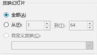 ppt如何设置幻灯片放映