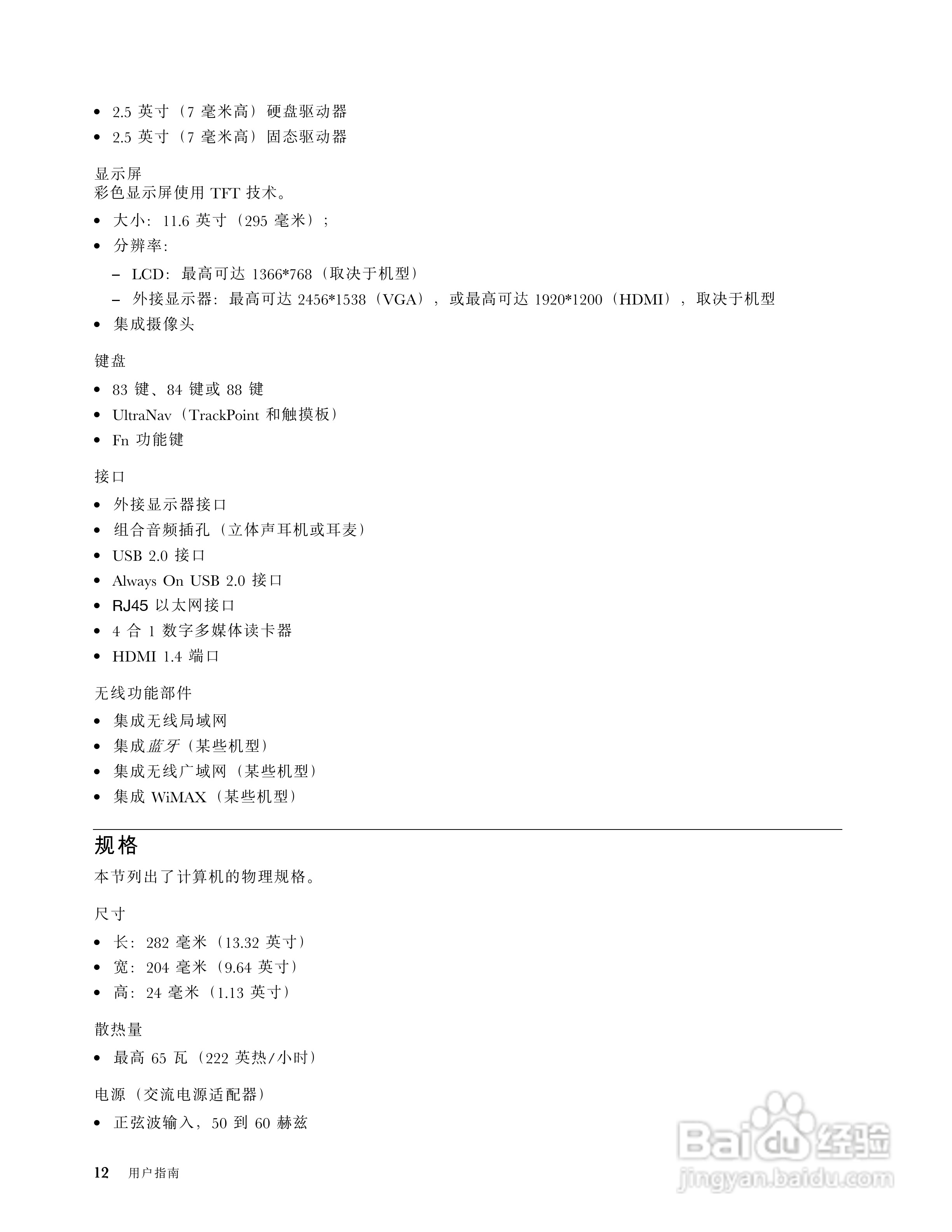 IBM ThinkPad E120笔记本电脑使用说明书:[3]