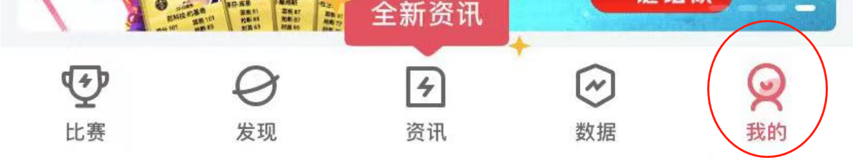 雷速体育APP怎么修改个人昵称