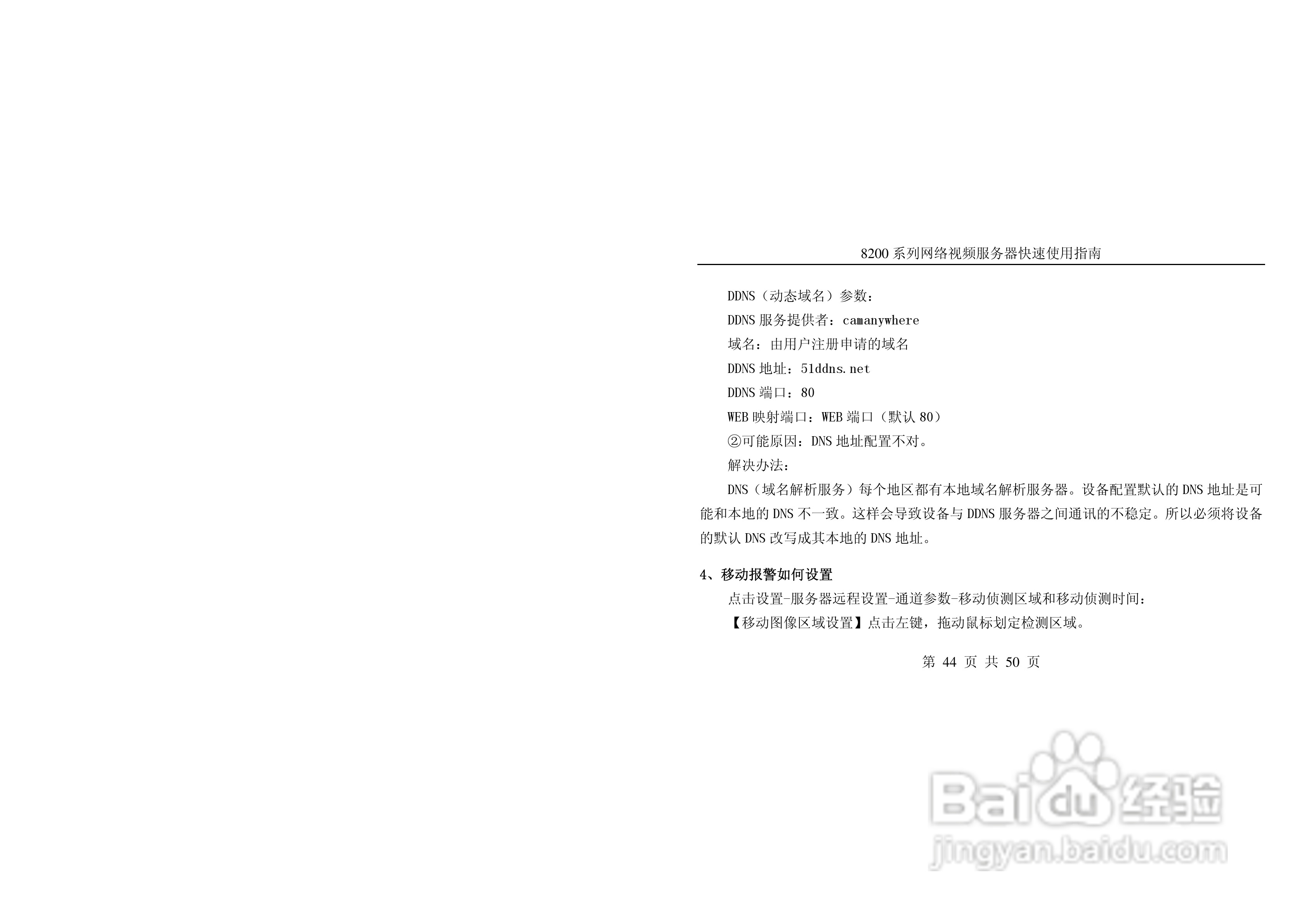 亚安8200系列网络视频服务器快速使用指南:[5]