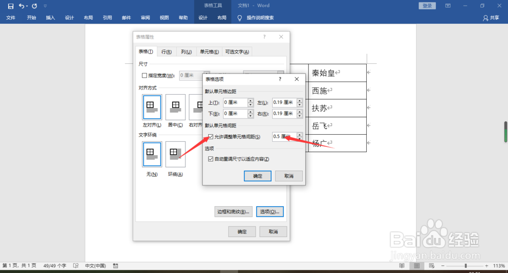 Word怎么快速制作座位表