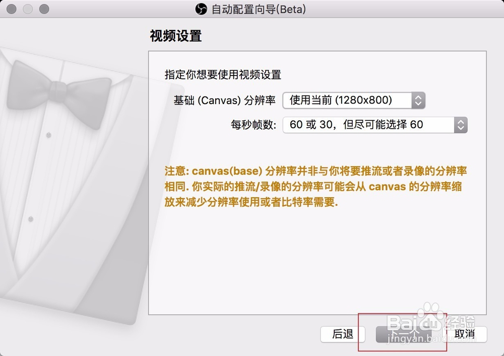 利用obs软件直播教程