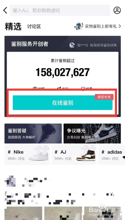 得物如何在线鉴别真假