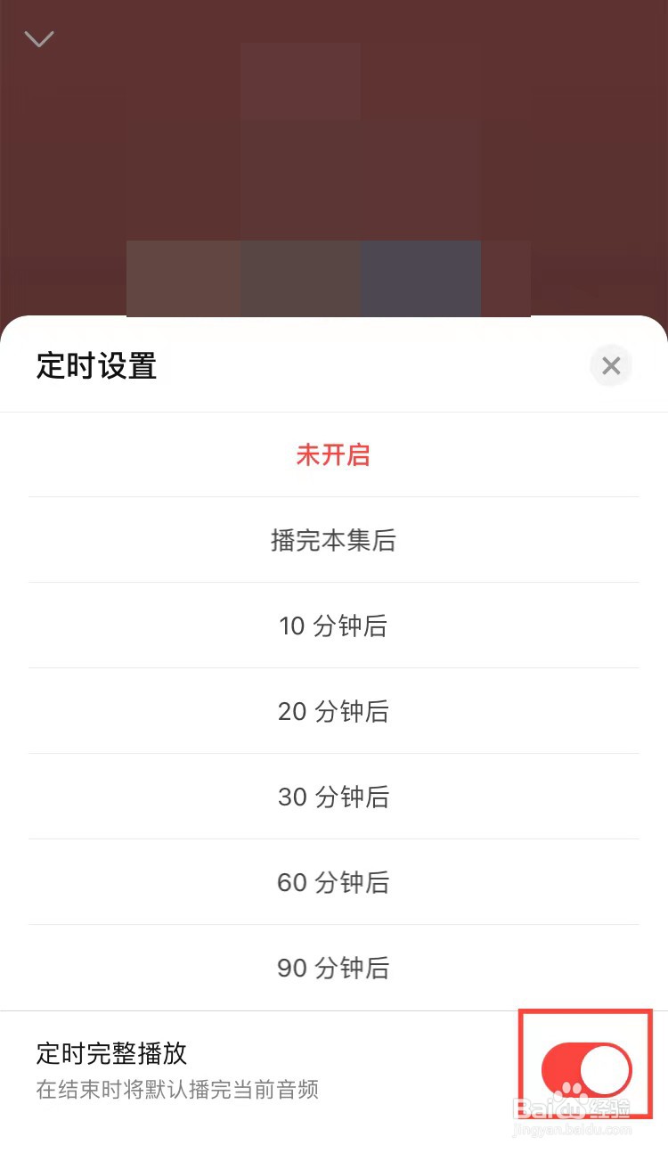 盐言故事听书怎样设置定时完整播放