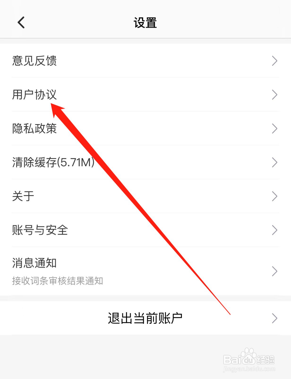 百度百科如何查找用户协议？