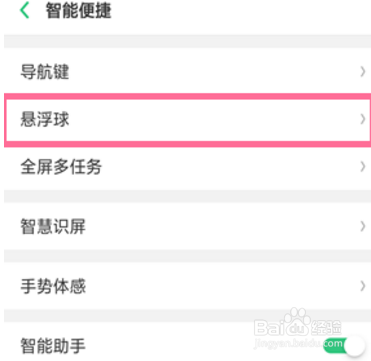oppo reno手机怎么使用悬浮球
