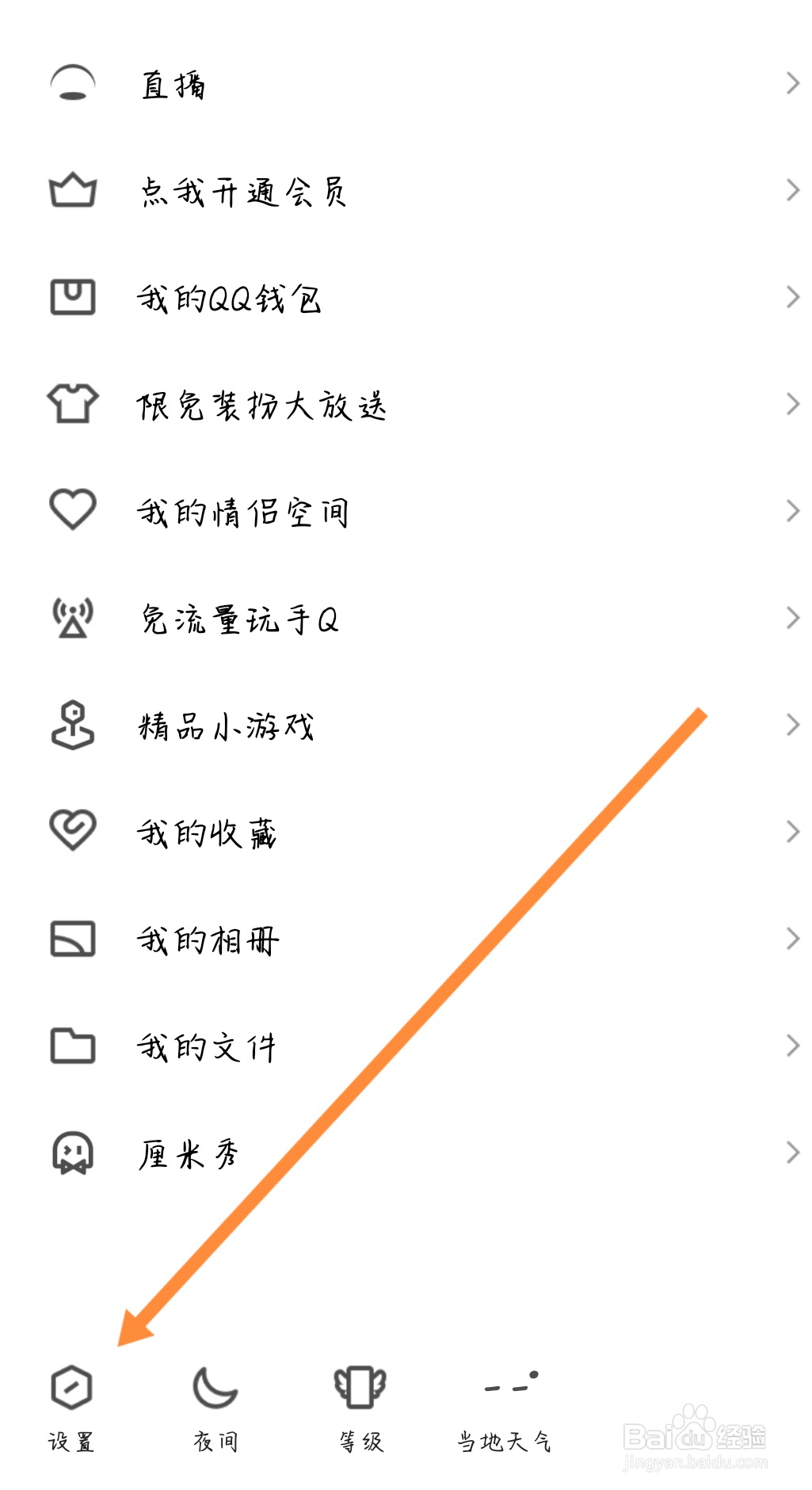 如何关闭QQ小世界