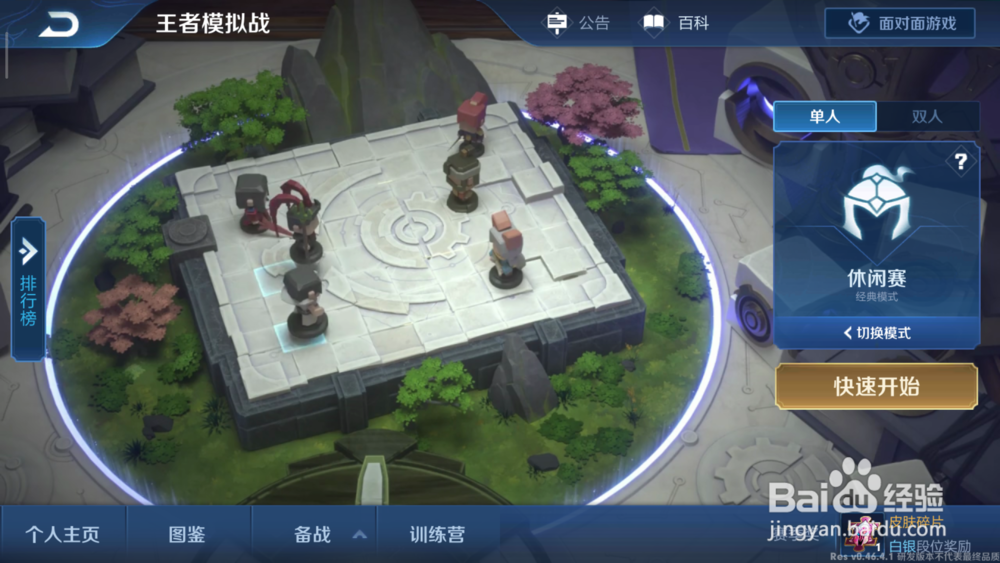 王者模拟战怎么开黑 王者模拟战怎么和好友玩