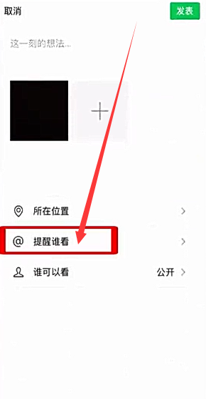 微信发朋友圈怎么点人