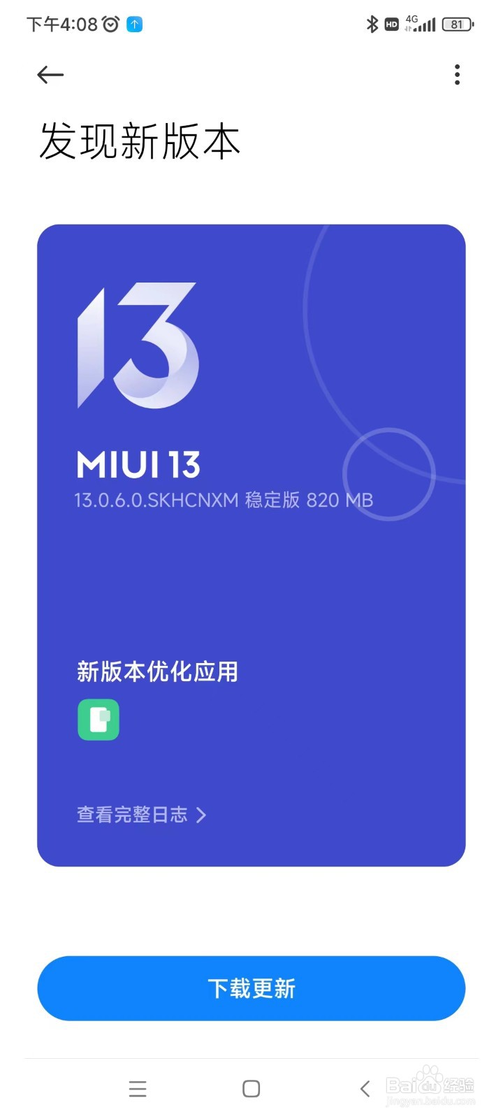 红米K40手机如何查看当前手机版本