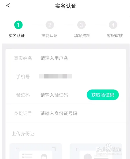 go浪语音怎么实名认证