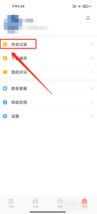 呈云小说app怎么清空历史记录