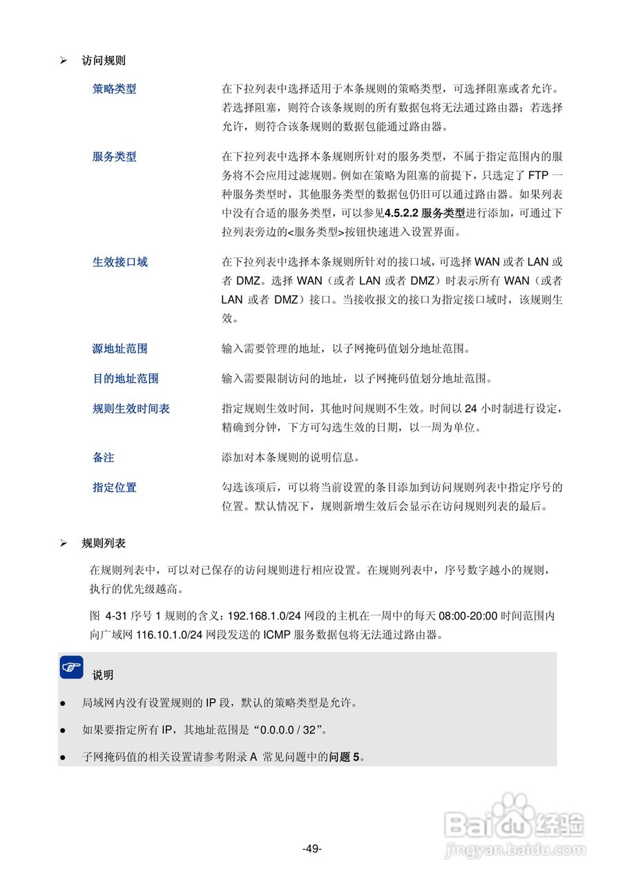 普联TP-LINK TL-ER5520G路由器使用说明书:[6]