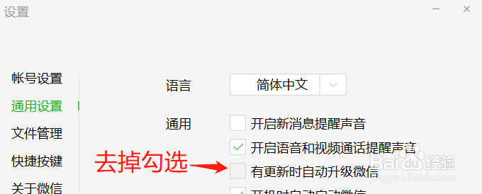 怎样禁止微信自动升级
