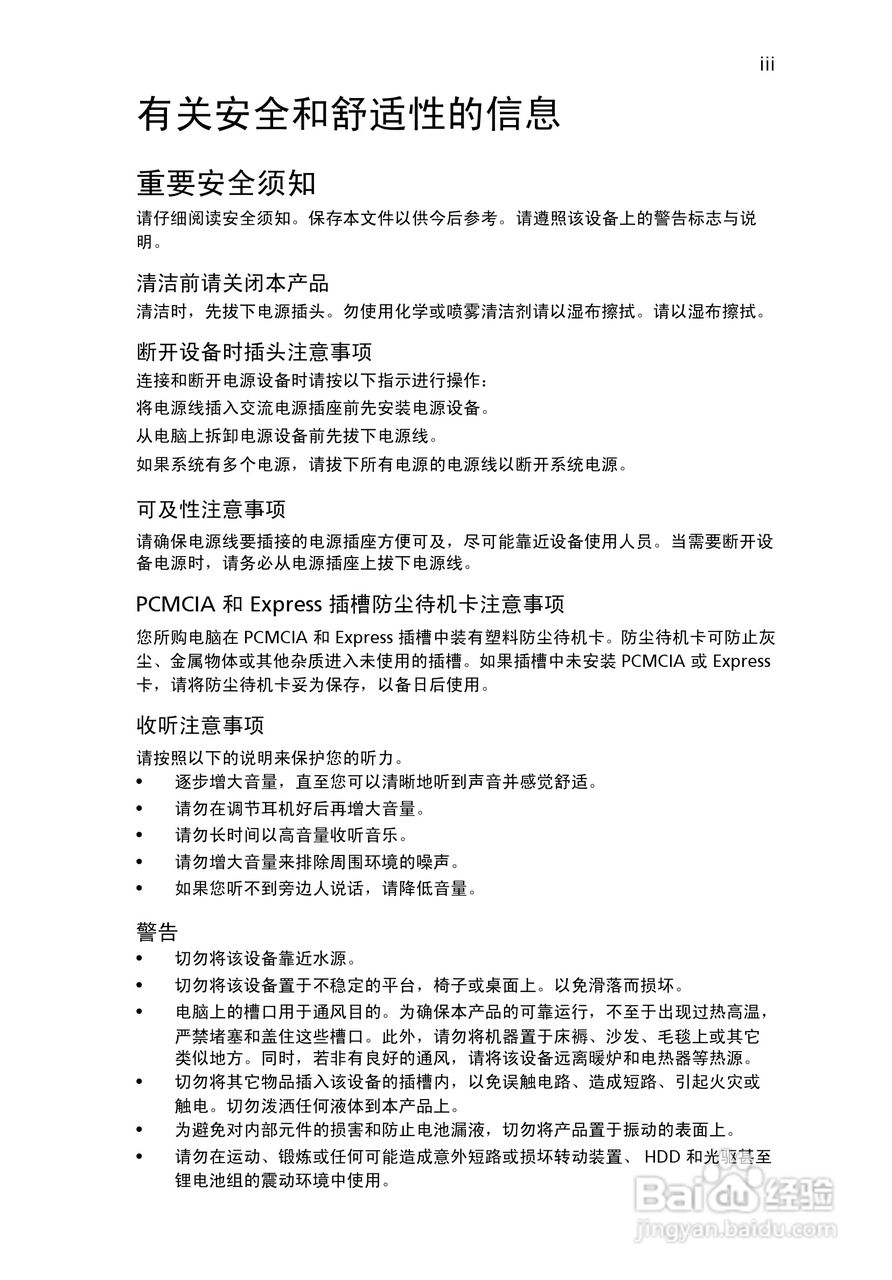 ACER宏基Aspire 3690笔记本说明书:[1]