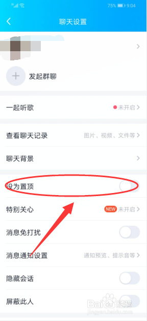 手机QQ怎么置顶好友聊天消息