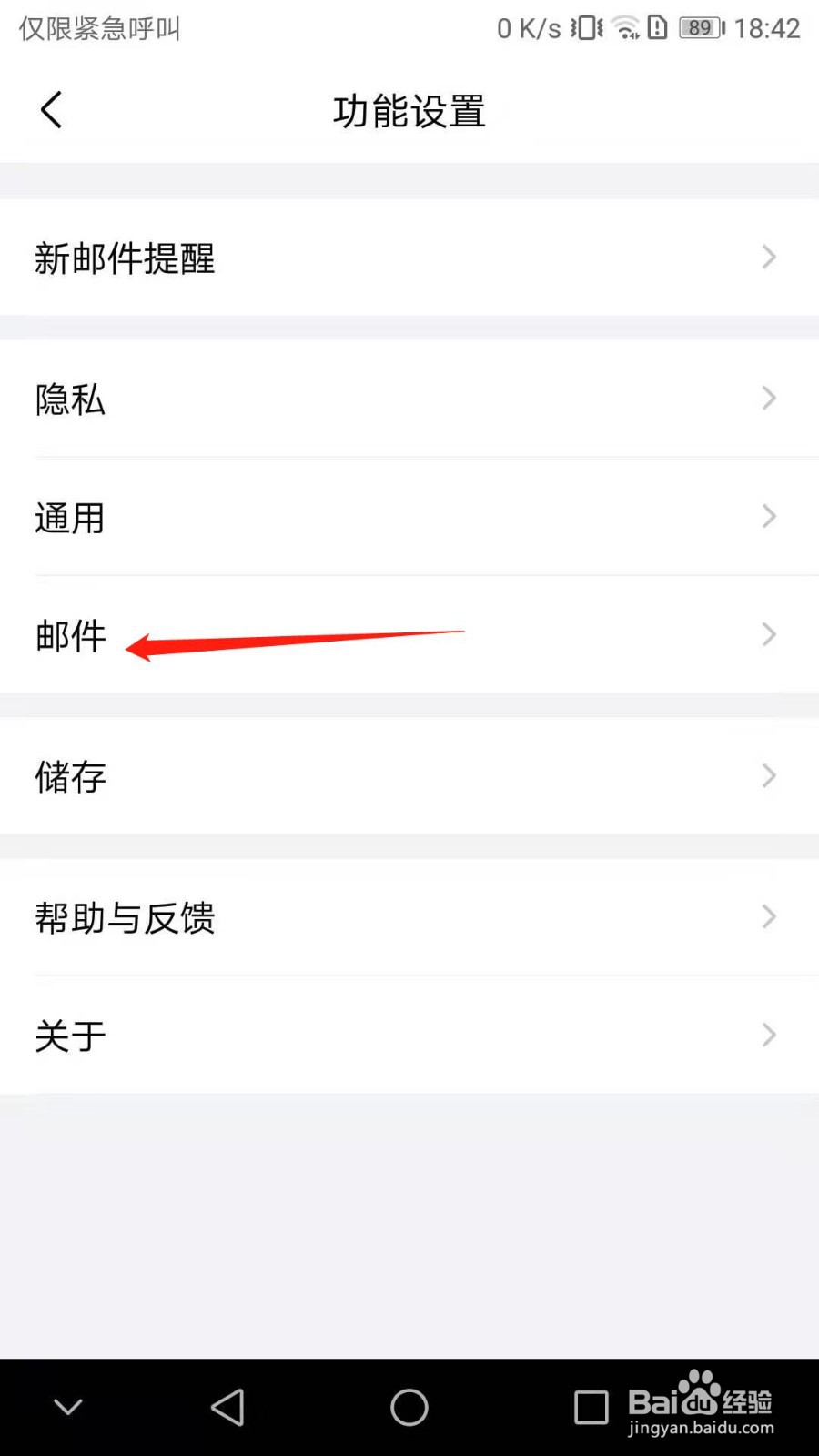 QQ邮箱如何开启广告邮件聚合