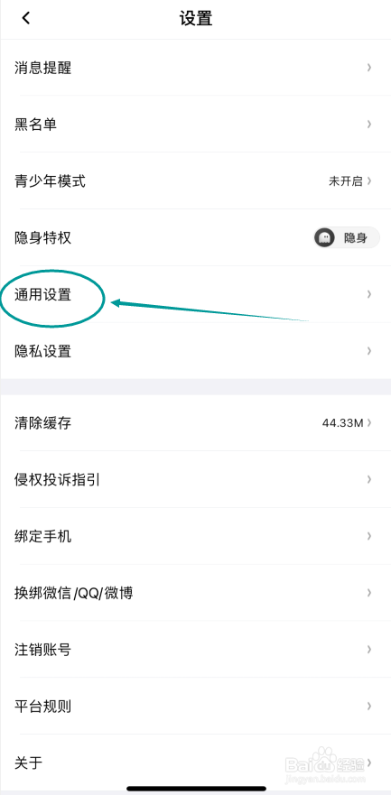 轻语APP怎么开启个性化推荐