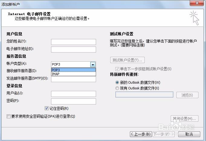 Microsoft Outlook 2010如何添加企业邮箱